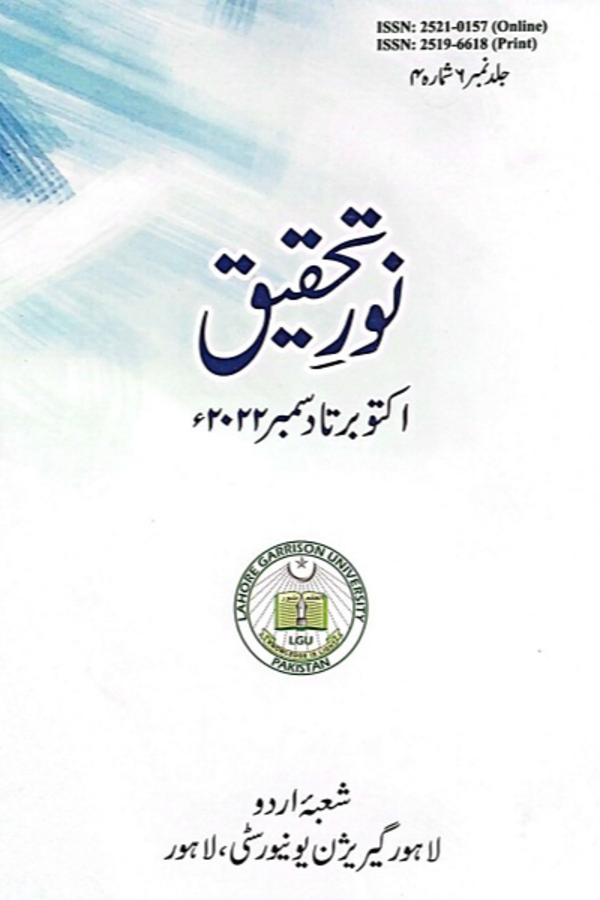 Noor-e-Tahqeeq